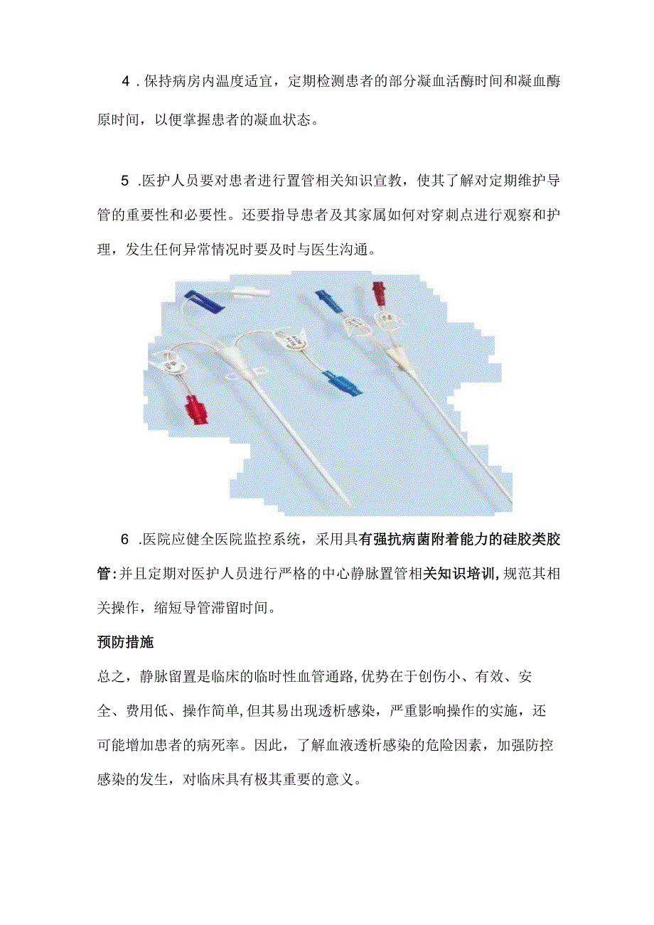 血液透析感染危险因素.docx_第3页