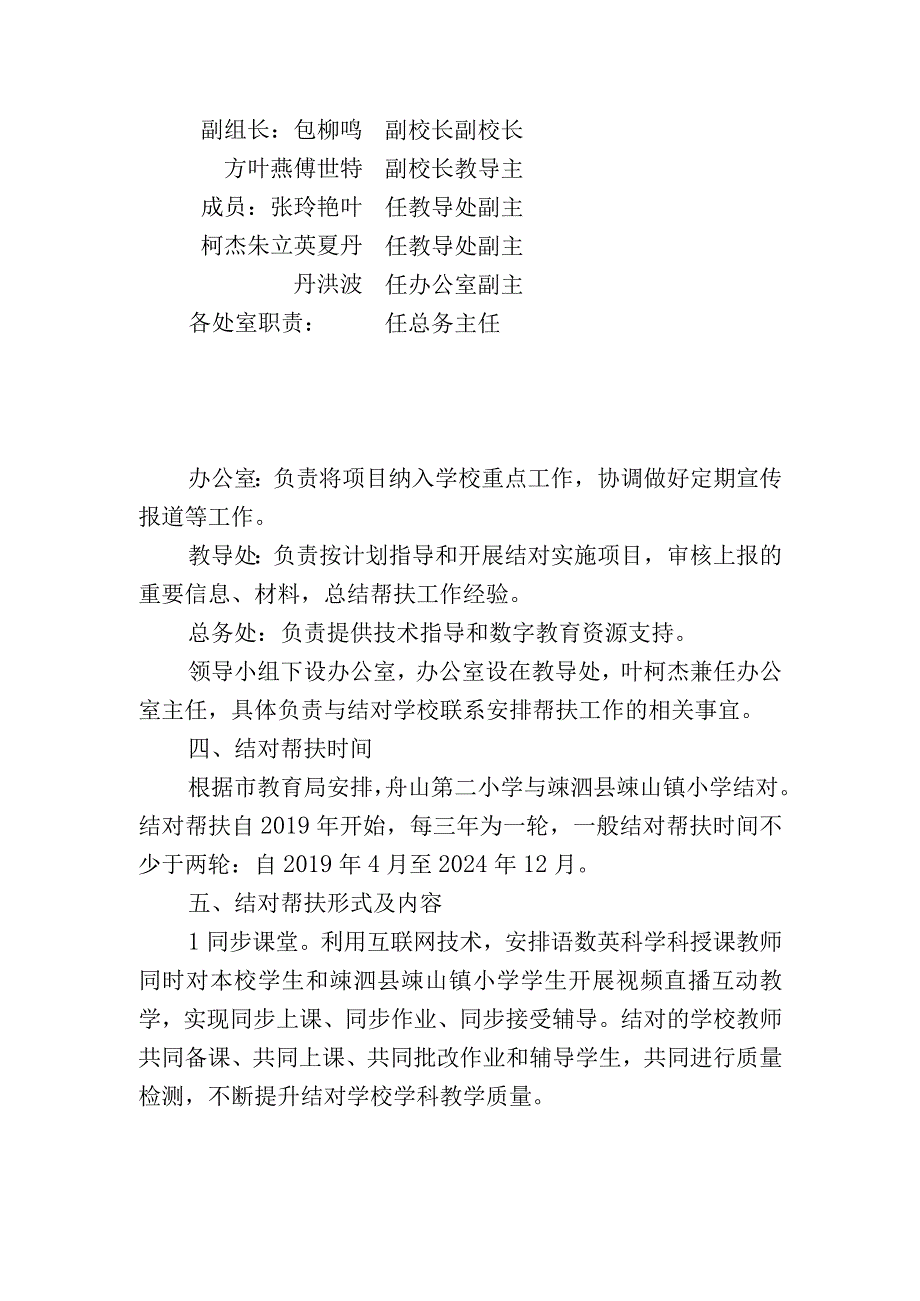 舟山第二小学与嵊泗县嵊山镇小学结对帮扶工作实施方案.docx_第2页