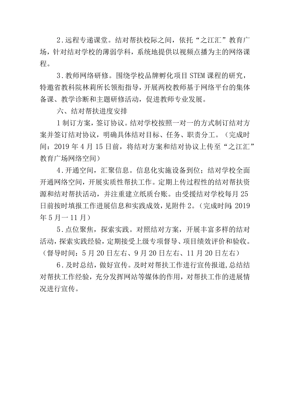 舟山第二小学与嵊泗县嵊山镇小学结对帮扶工作实施方案.docx_第3页