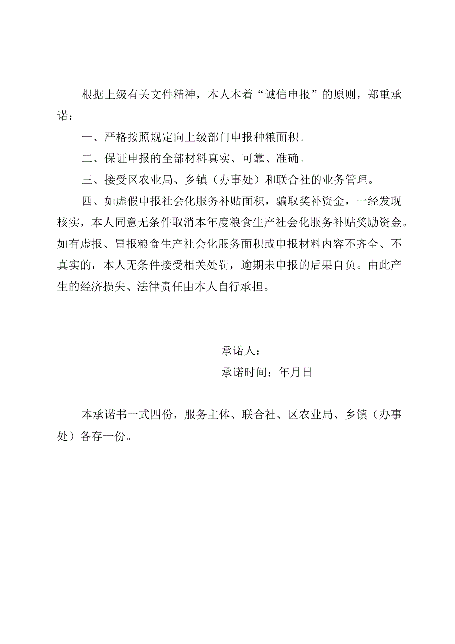 衢江区粮食生产社会化服务主体备案表.docx_第3页