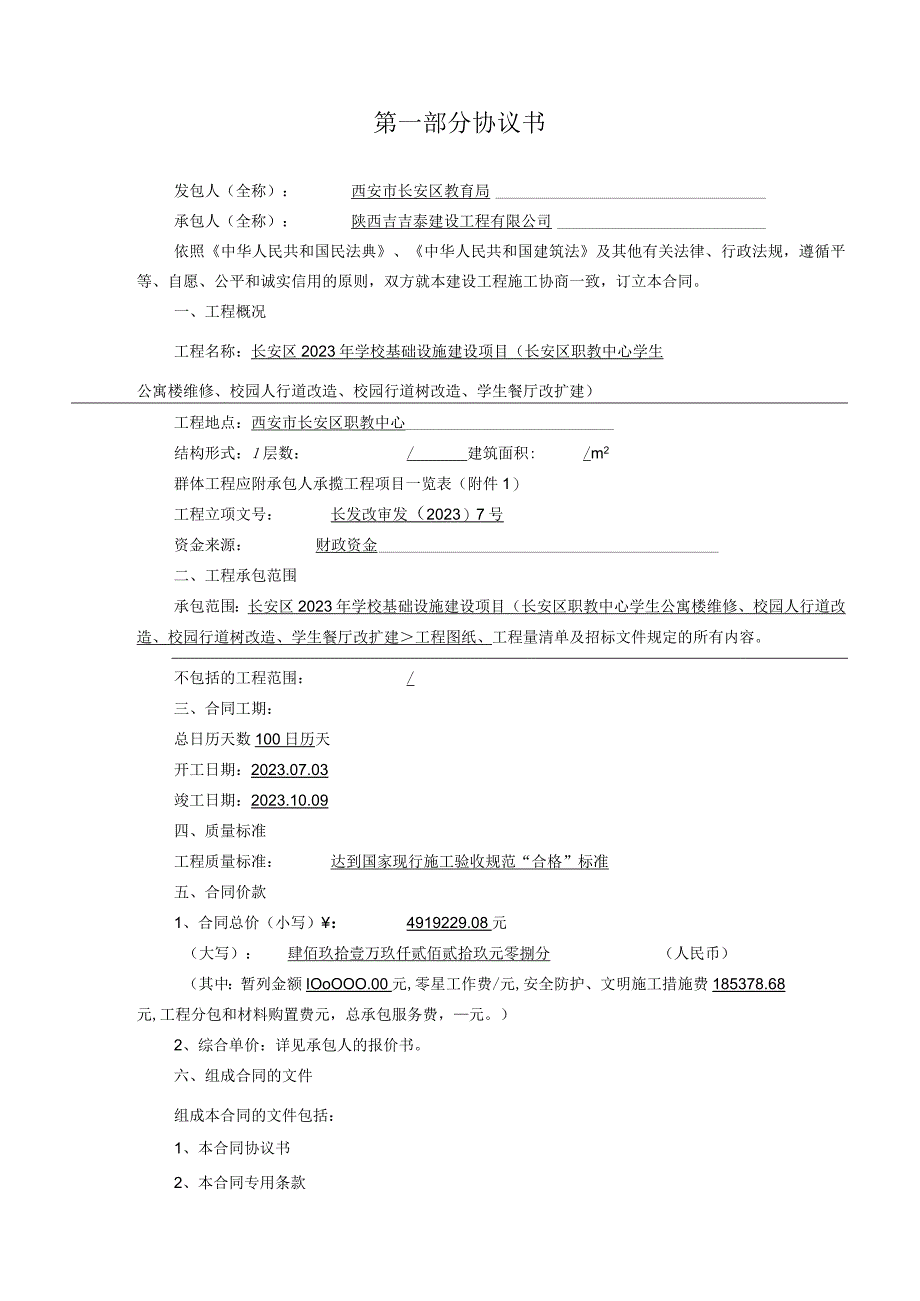 陕西省建设工程施工合同.docx_第3页