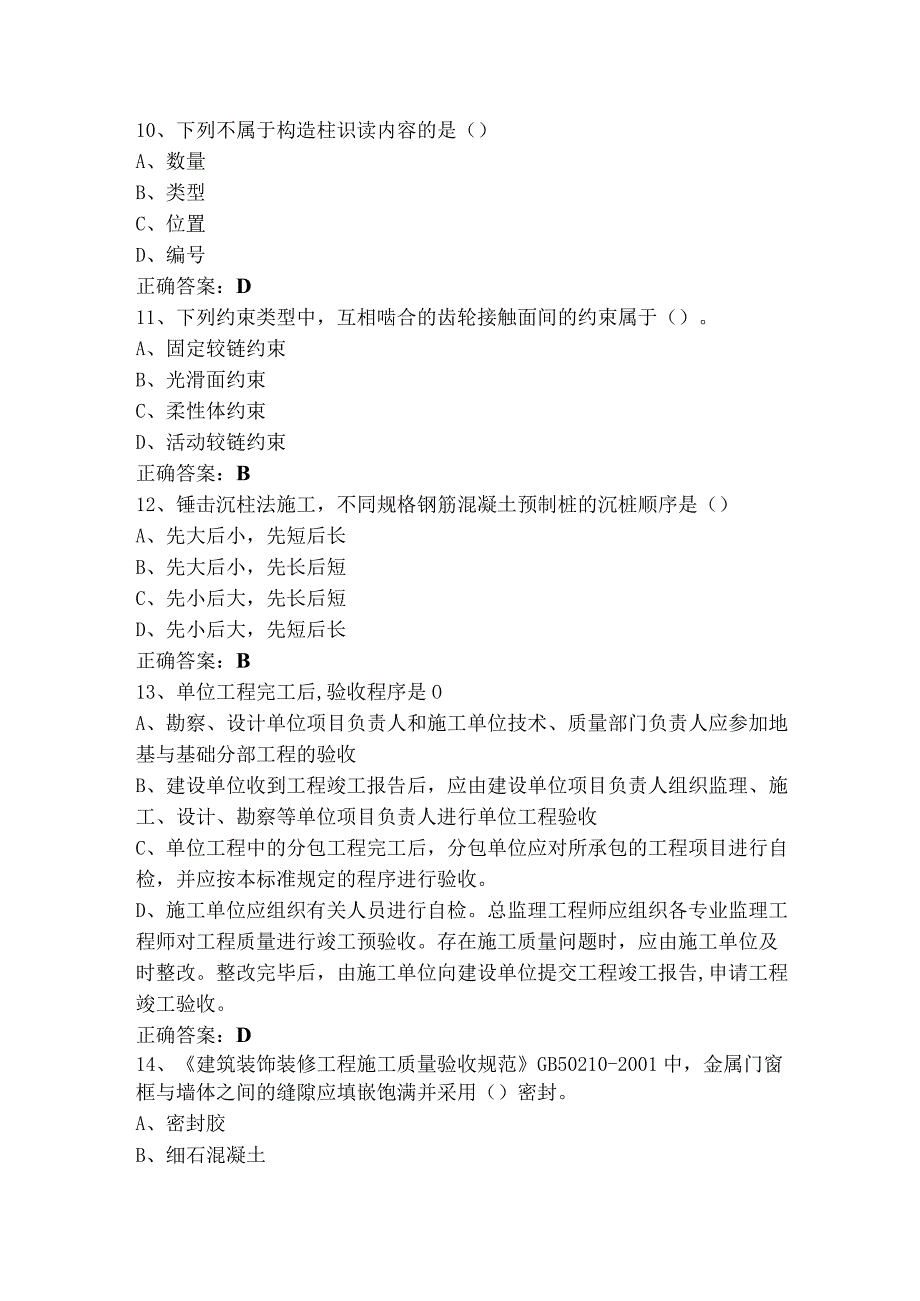 质量员单选测试题及参考答案.docx_第3页