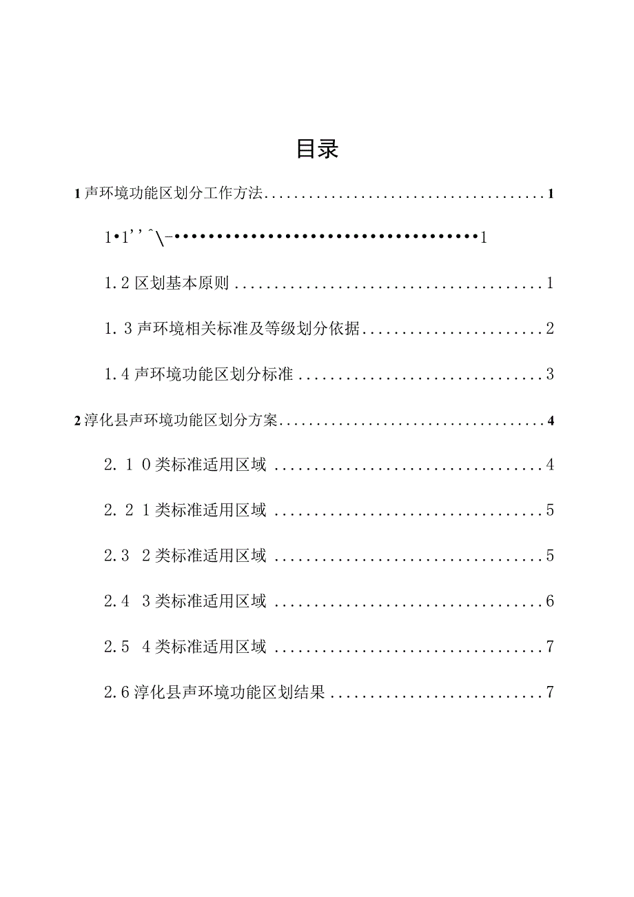 淳化县声环境功能区划分方案.docx_第3页