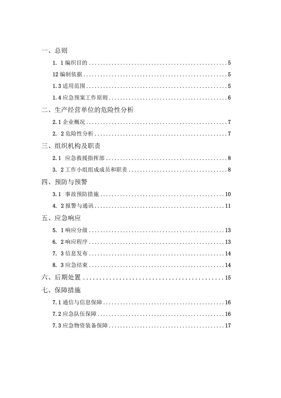 生产安全事故应急预案全面版.docx_第3页