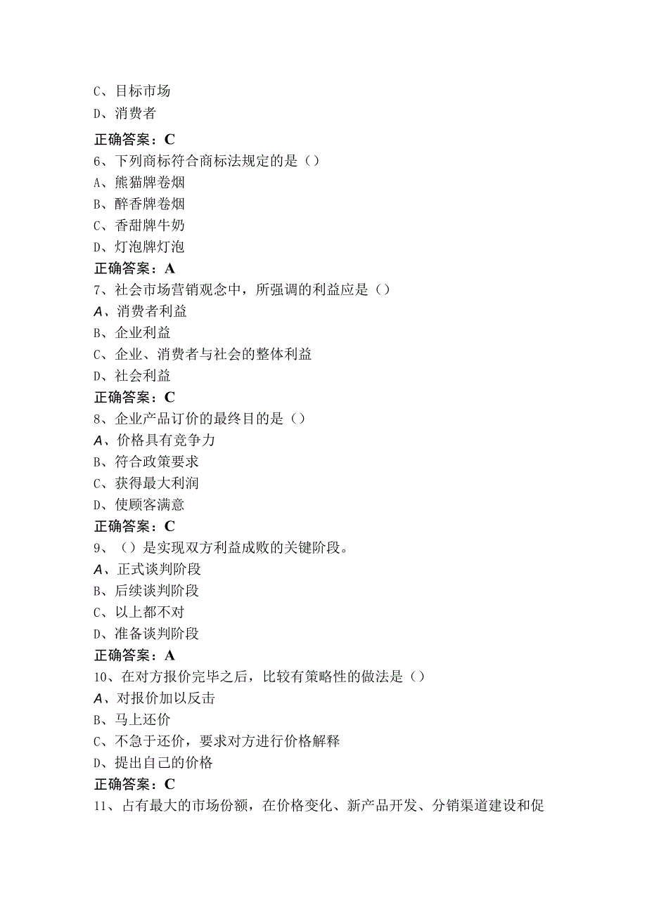 营销员习题含答案.docx_第2页