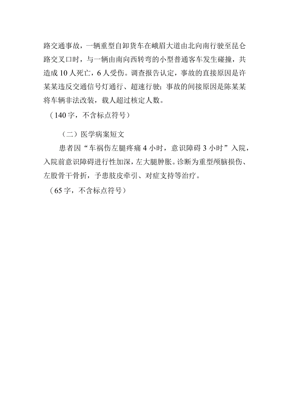 调度文字听输操作项目评分标准.docx_第2页