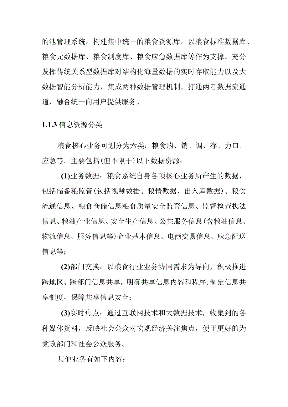 粮库智能化升级改造项目数据中心建设方案.docx_第3页