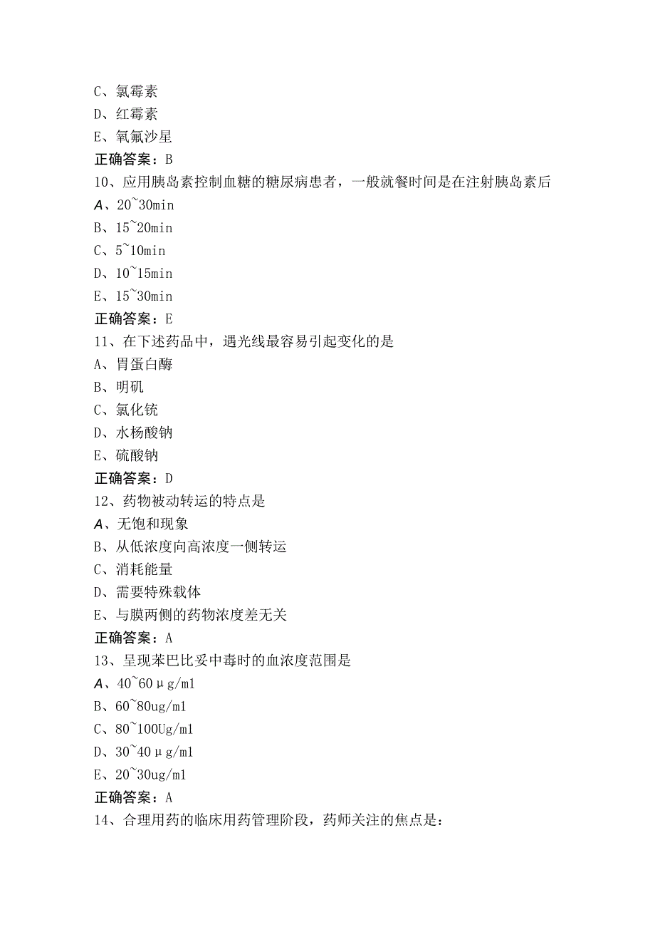 药剂科三基知识模拟题+参考答案.docx_第3页