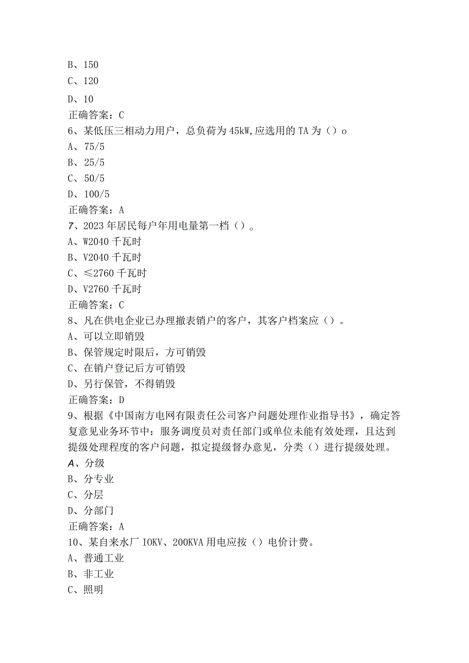 用电客户受理员初级工模拟题+参考答案.docx_第2页