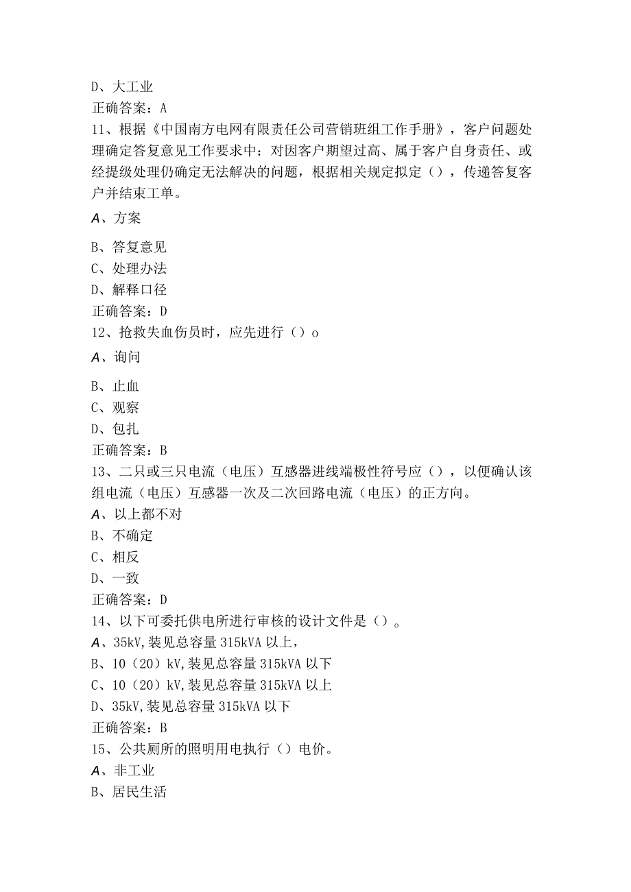 用电客户受理员初级工模拟题+参考答案.docx_第3页