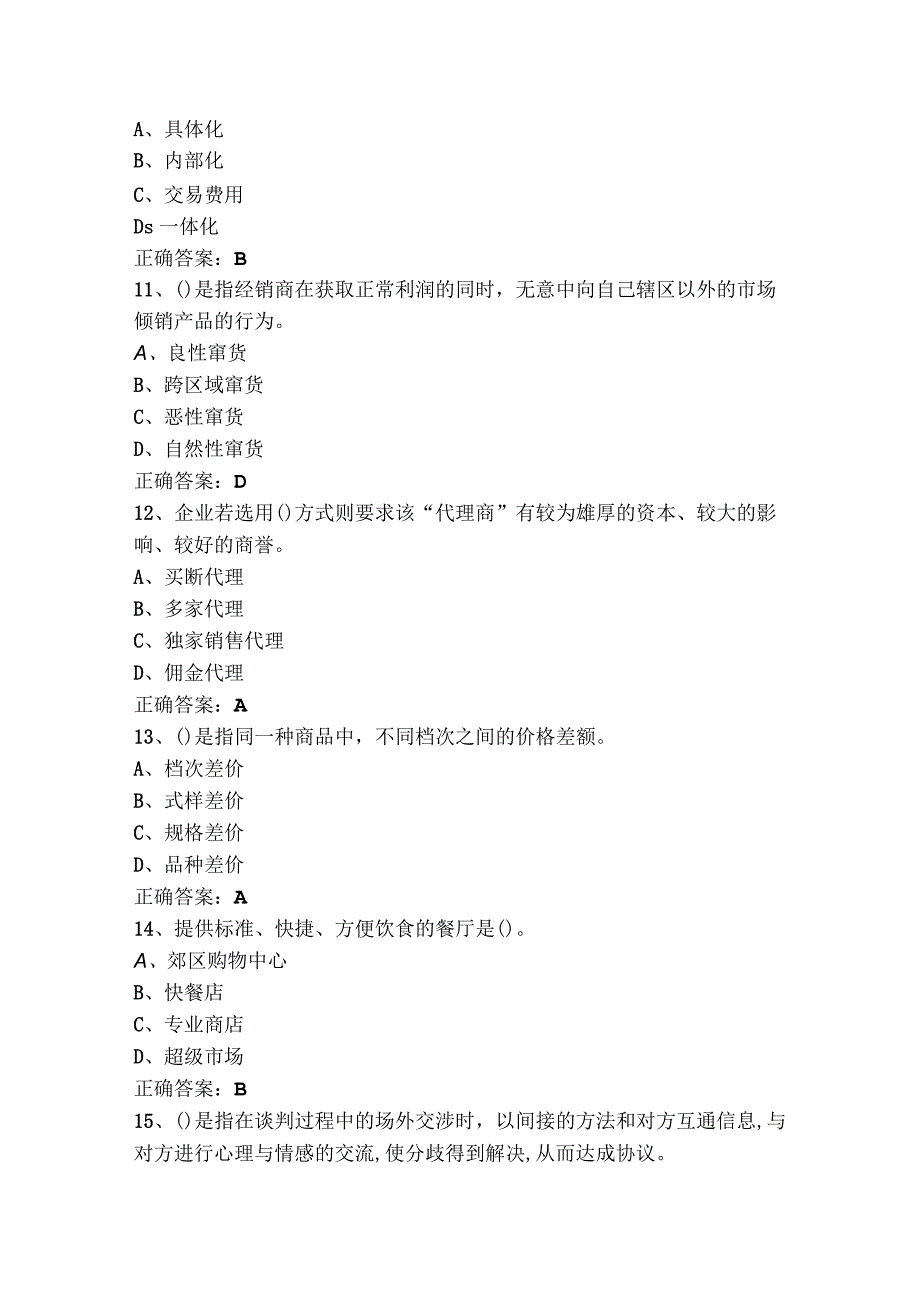 高级营销员复习题（含参考答案）.docx_第3页