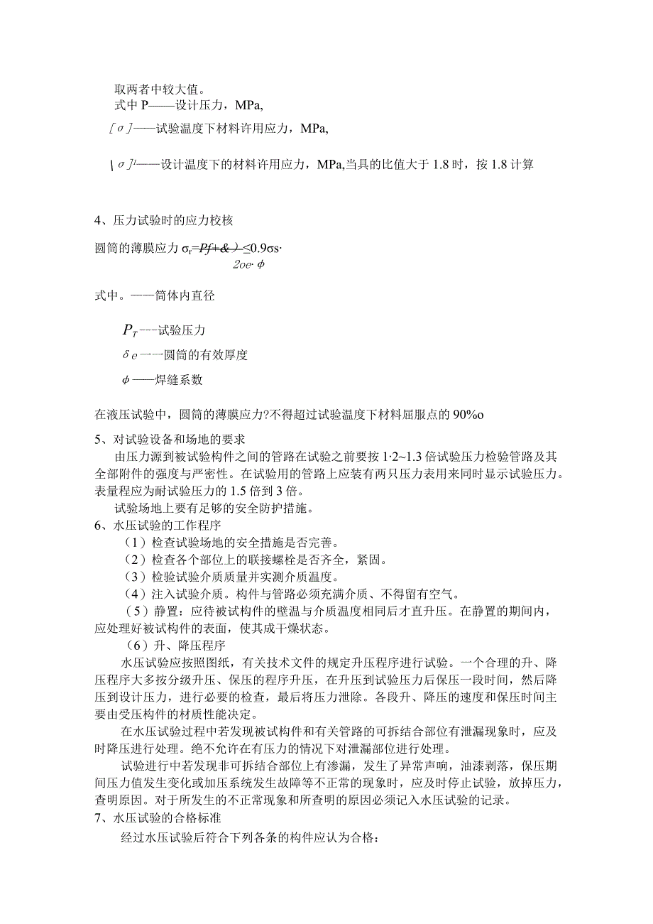 辽宁省高等教育自学考试应用本科.docx_第2页