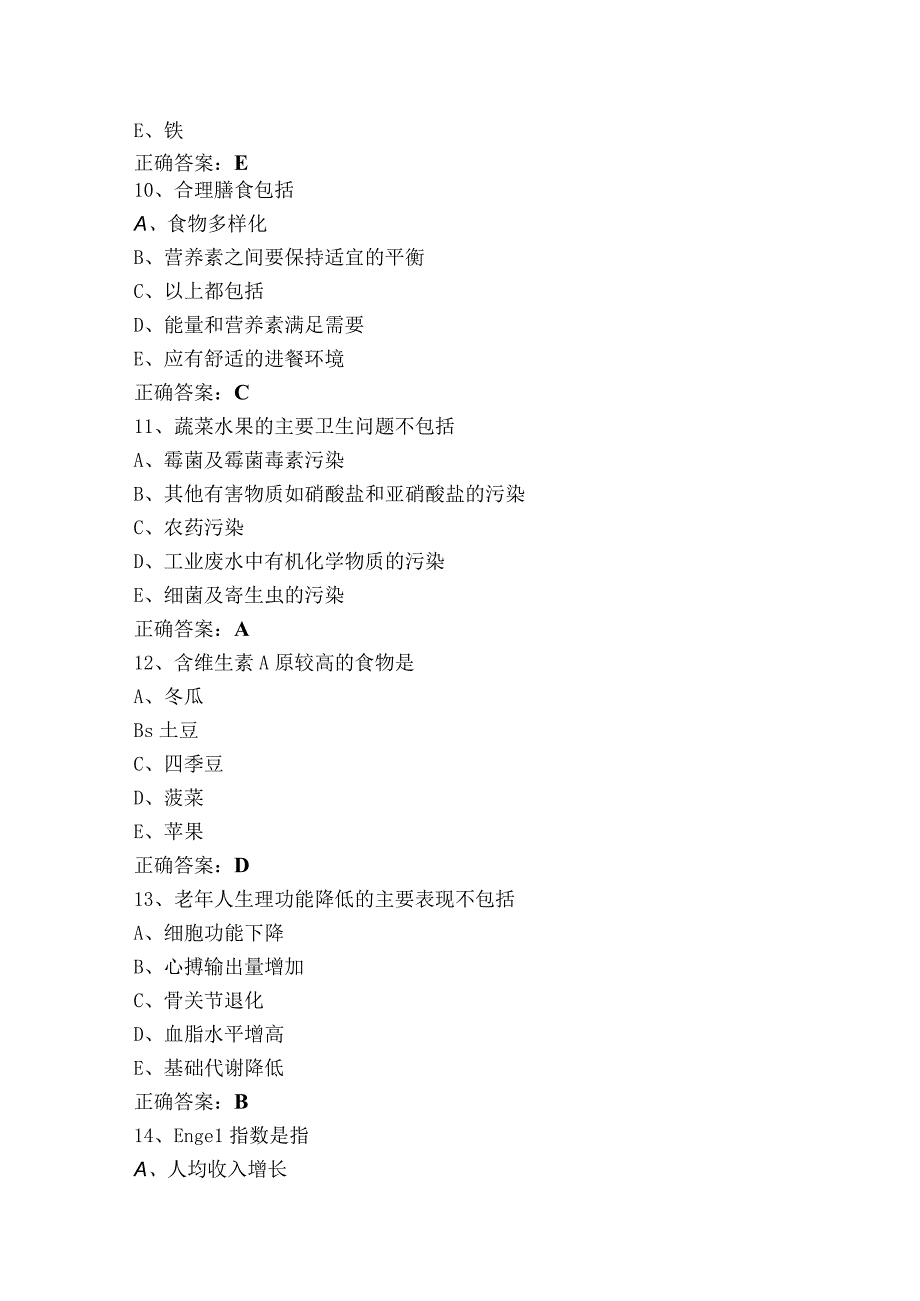 营养与食品卫生学模拟试题.docx_第3页