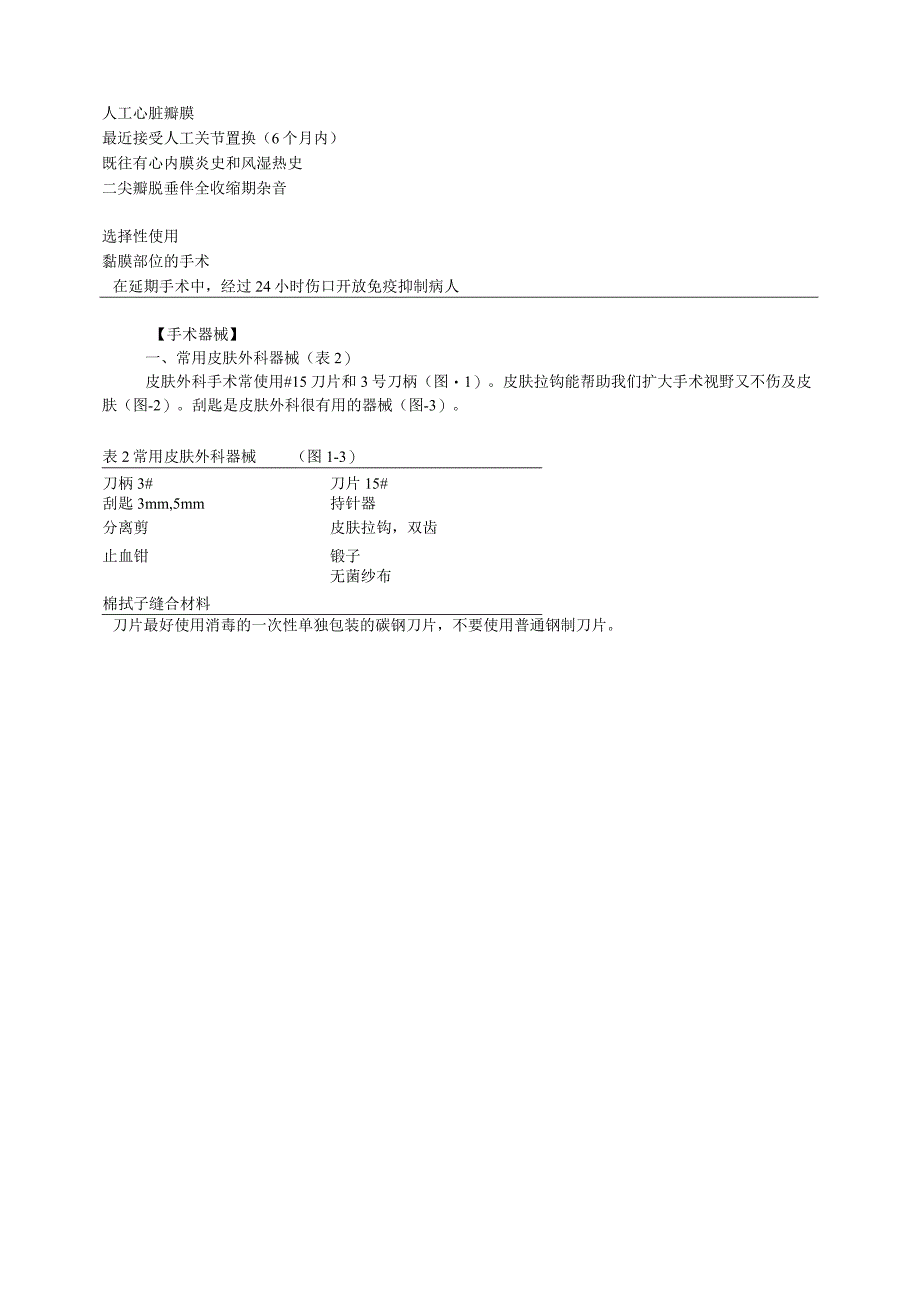 皮肤病外科治疗.docx_第2页