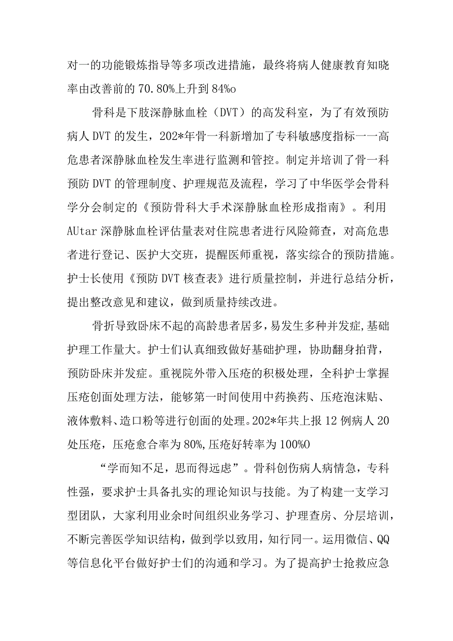 骨科优秀护理团队先进事迹材料.docx_第2页