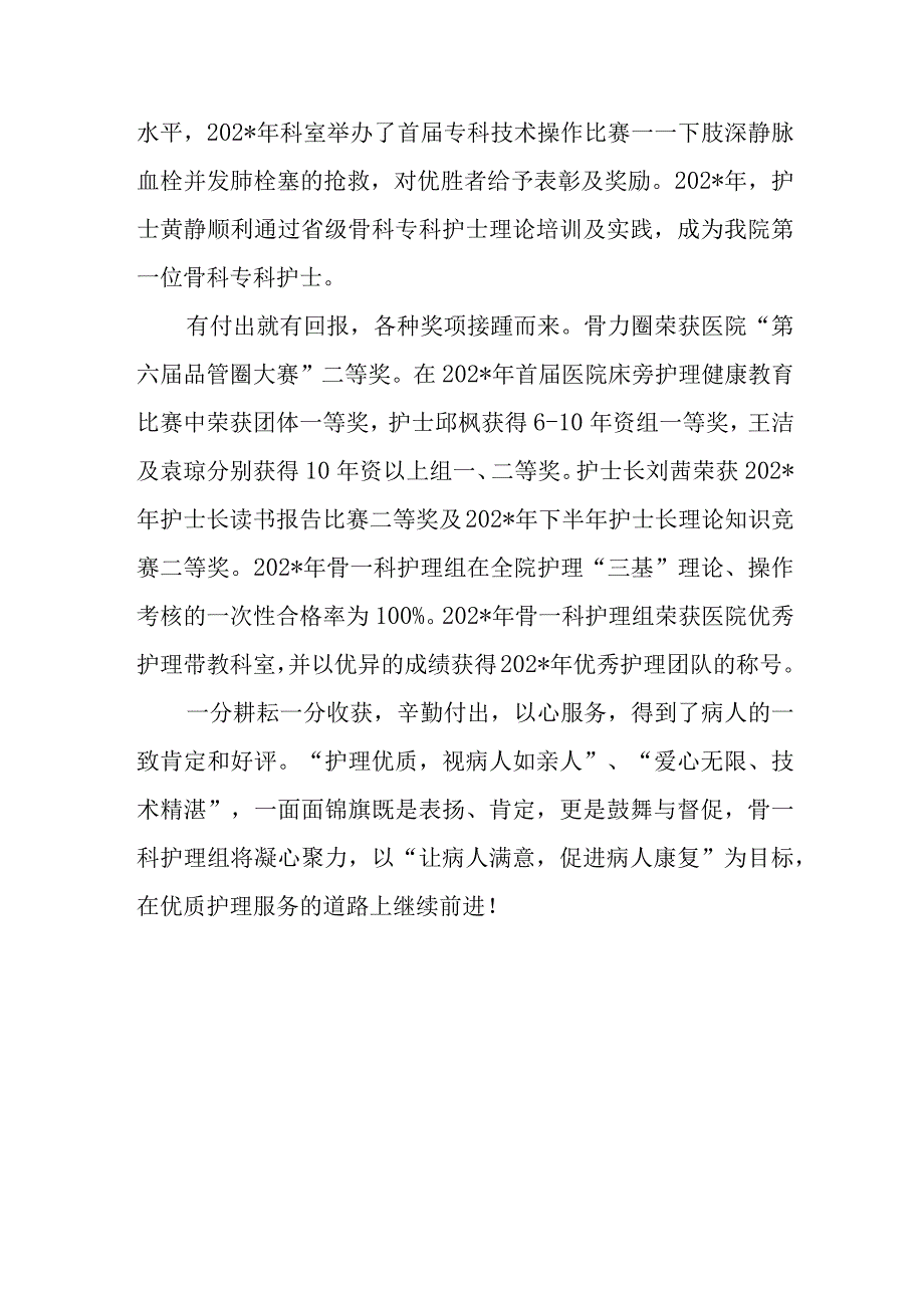 骨科优秀护理团队先进事迹材料.docx_第3页