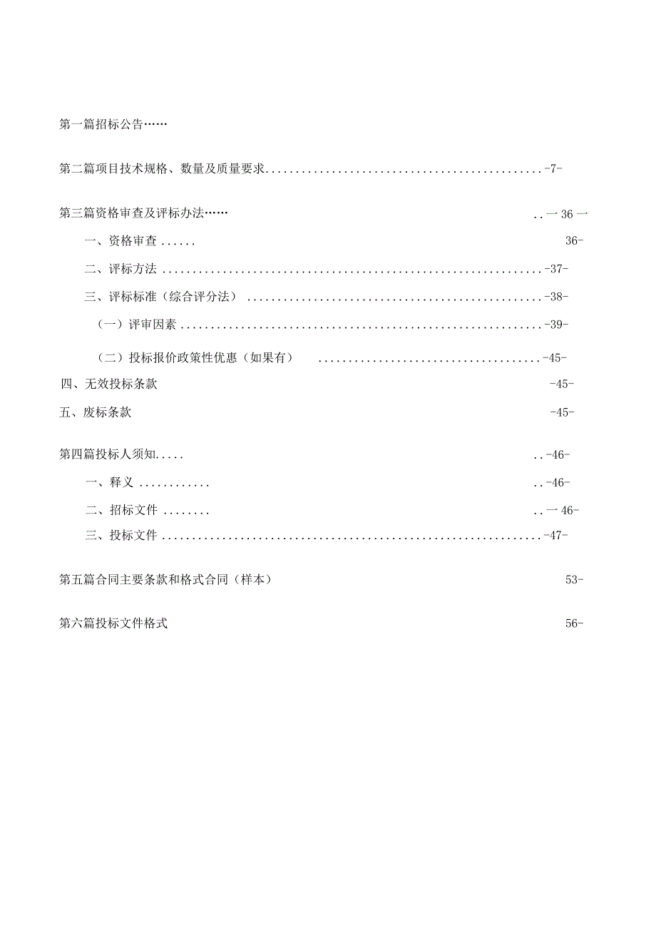 陇南市两当县两当河水质自动检测站建设项目.docx_第3页