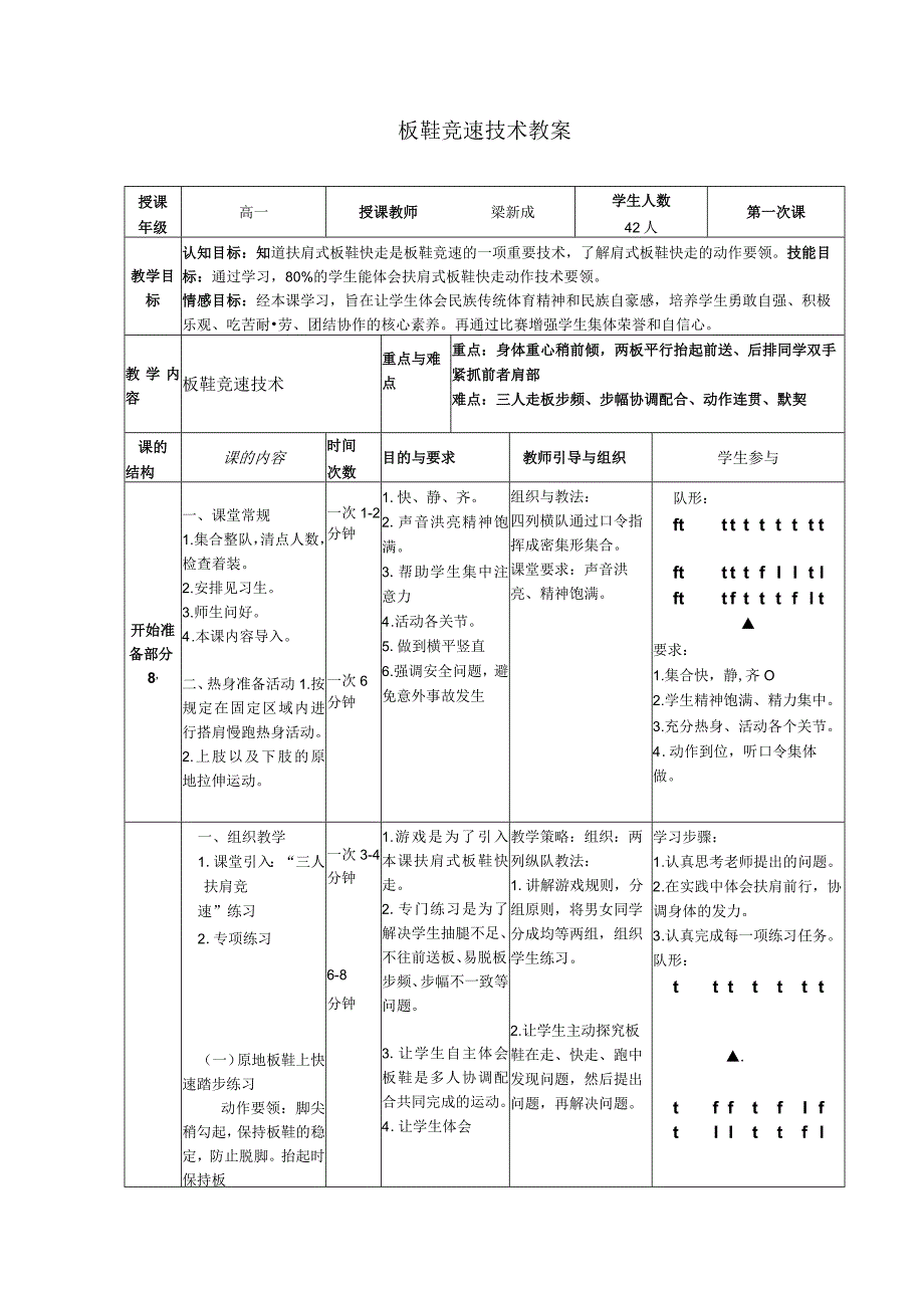 高脚、板鞋优质课教案.docx_第1页