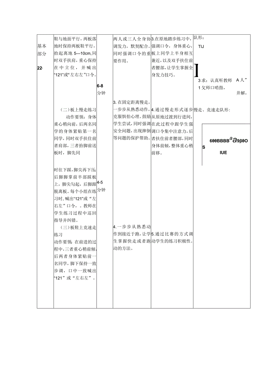 高脚、板鞋优质课教案.docx_第2页