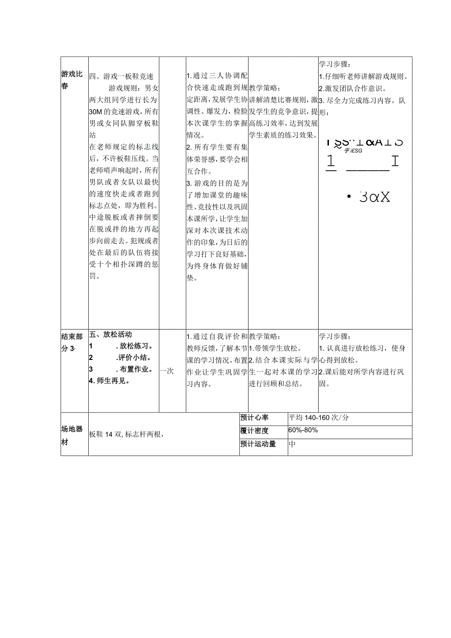 高脚、板鞋优质课教案.docx_第3页