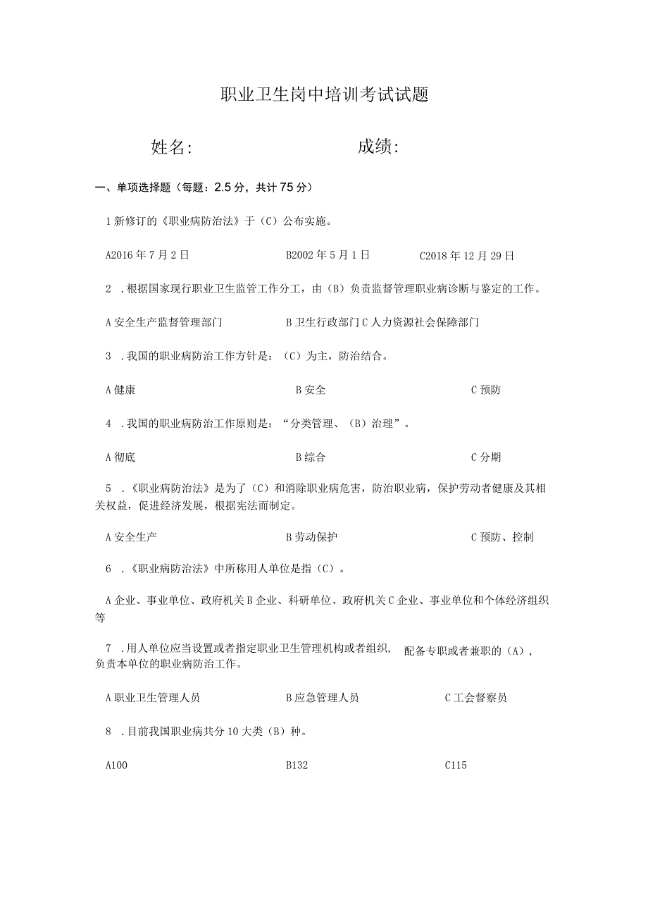 职业卫生岗中培训考试试题及答案.docx_第1页