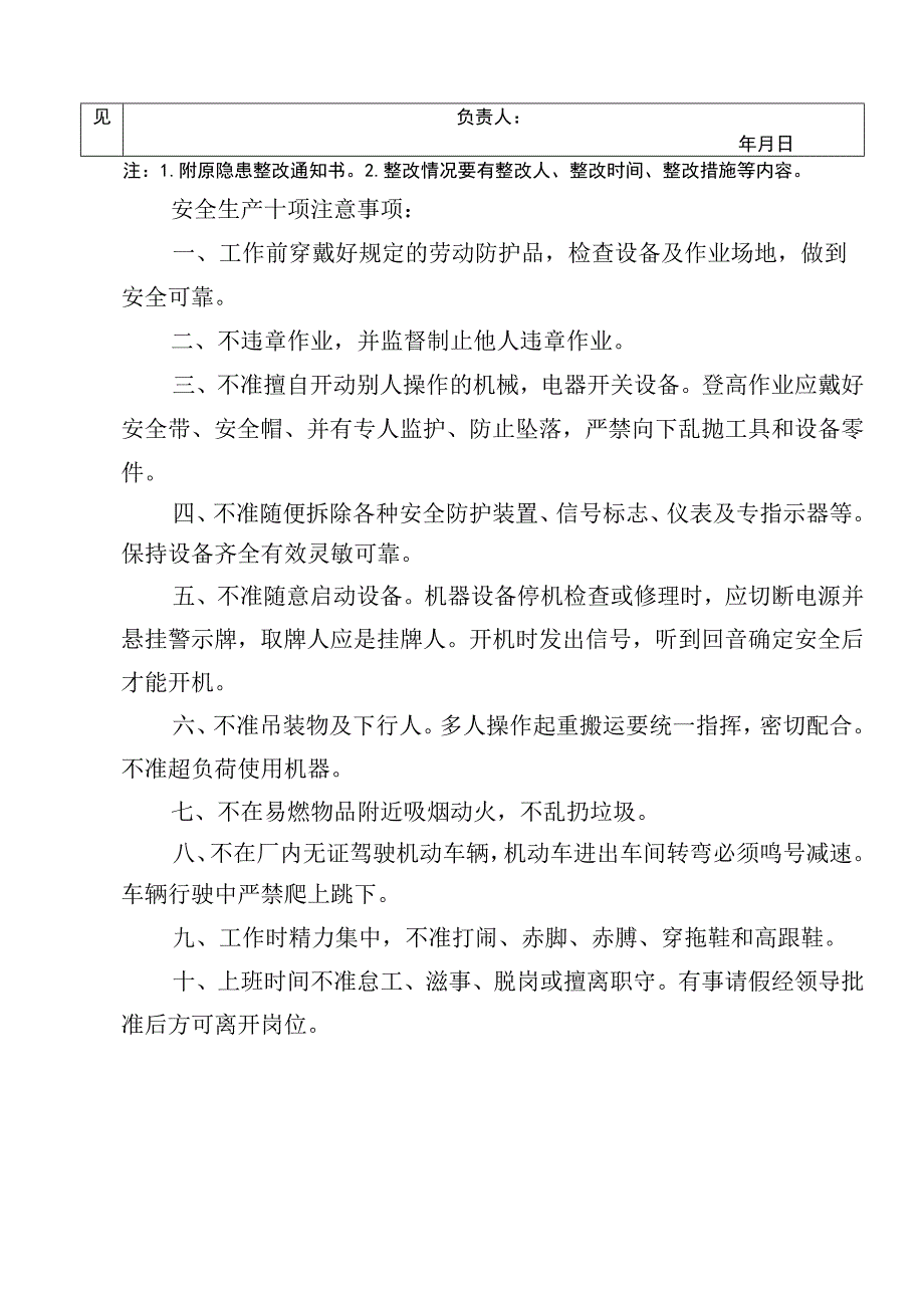 隐患整改报告书范文.docx_第2页