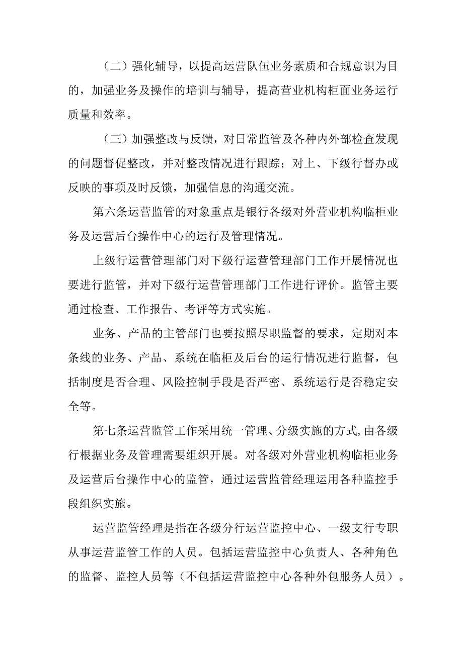 银行运营监管管理办法.docx_第2页