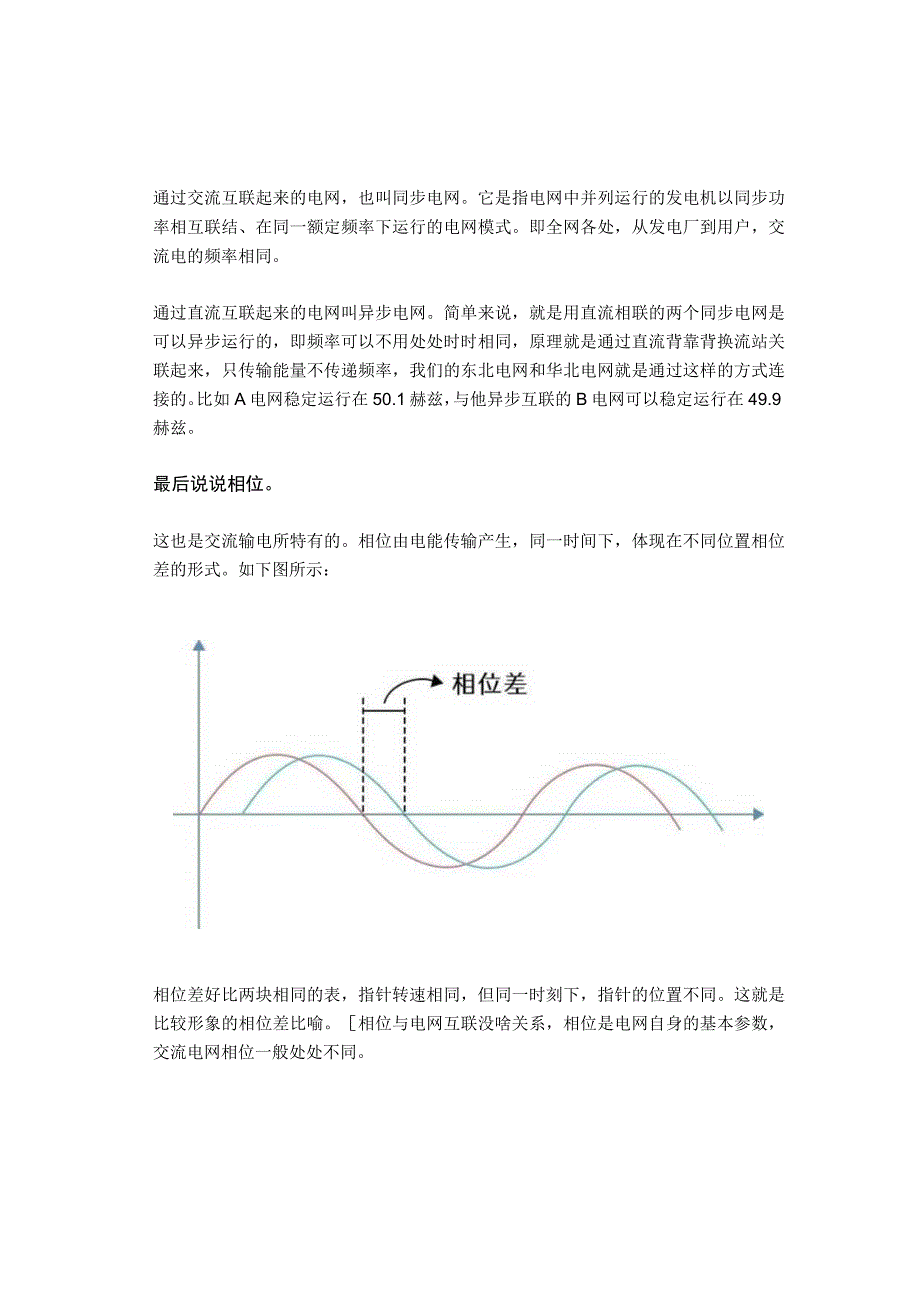 电网结构基础讲解.docx_第3页