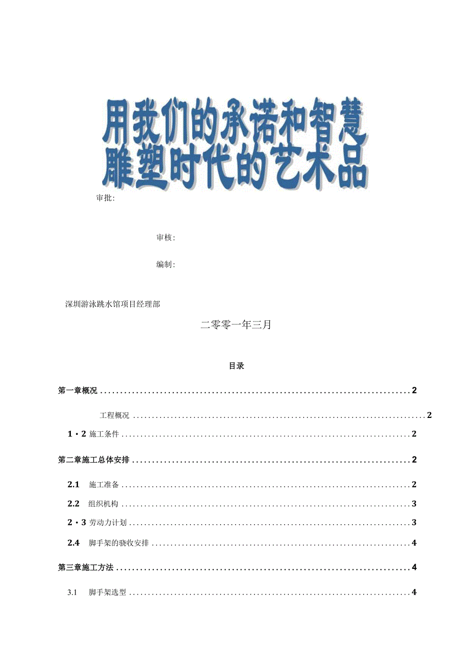 脚手架方案.docx_第2页