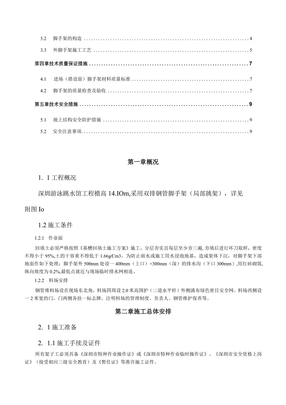 脚手架方案.docx_第3页