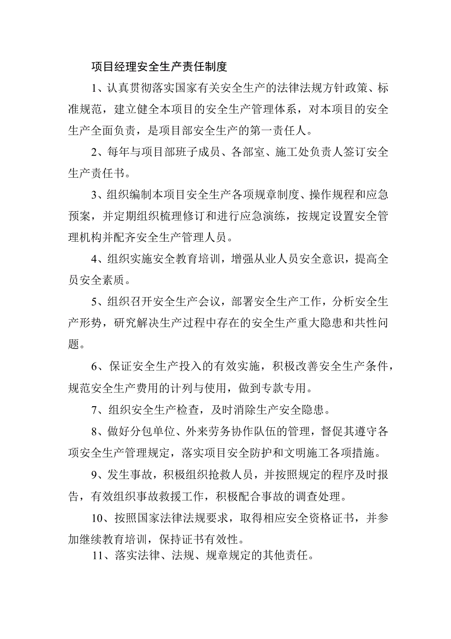 项目经理安全生产责任制度.docx_第1页