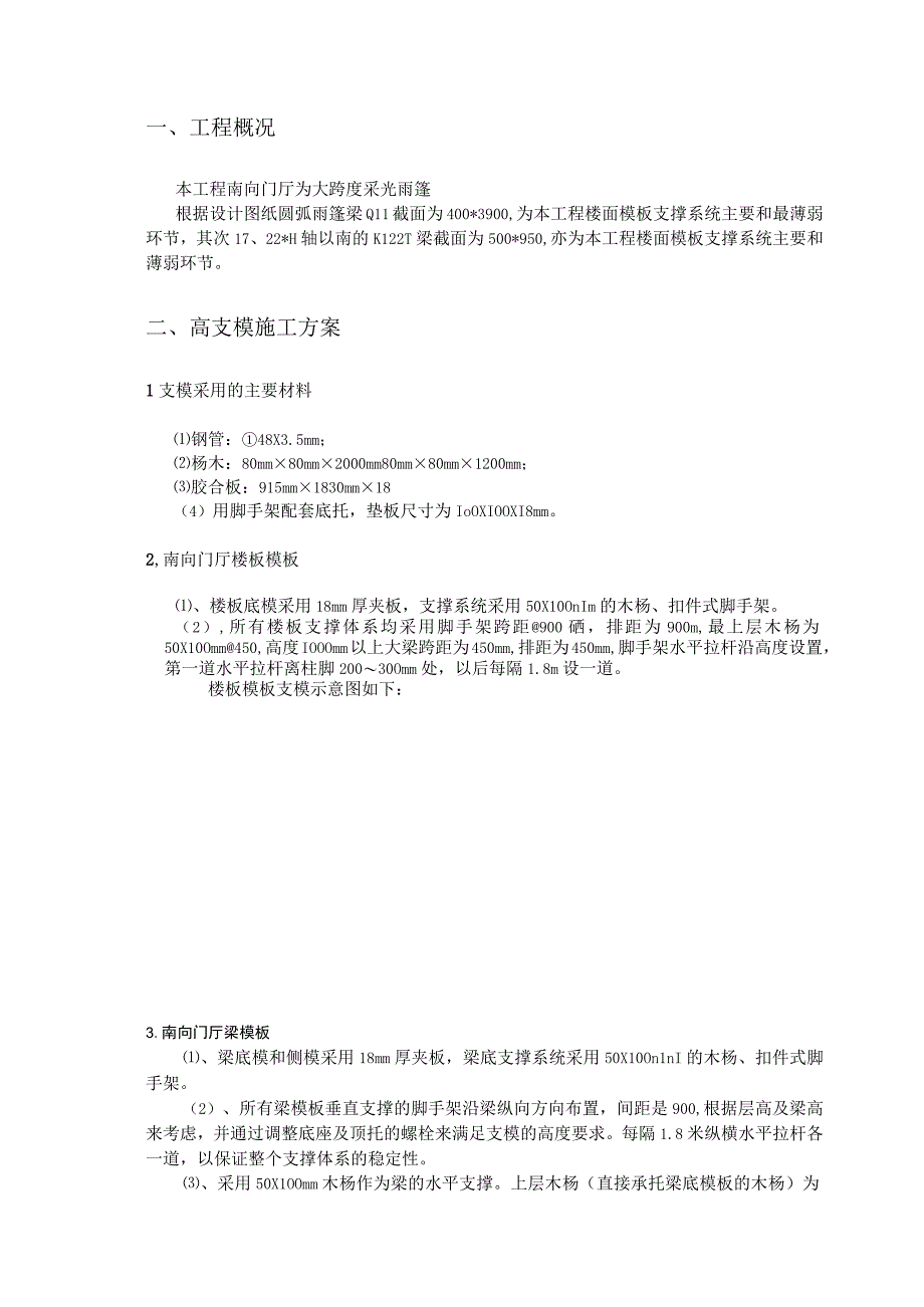 锦城南苑南向门厅高支模施工方案.docx_第3页