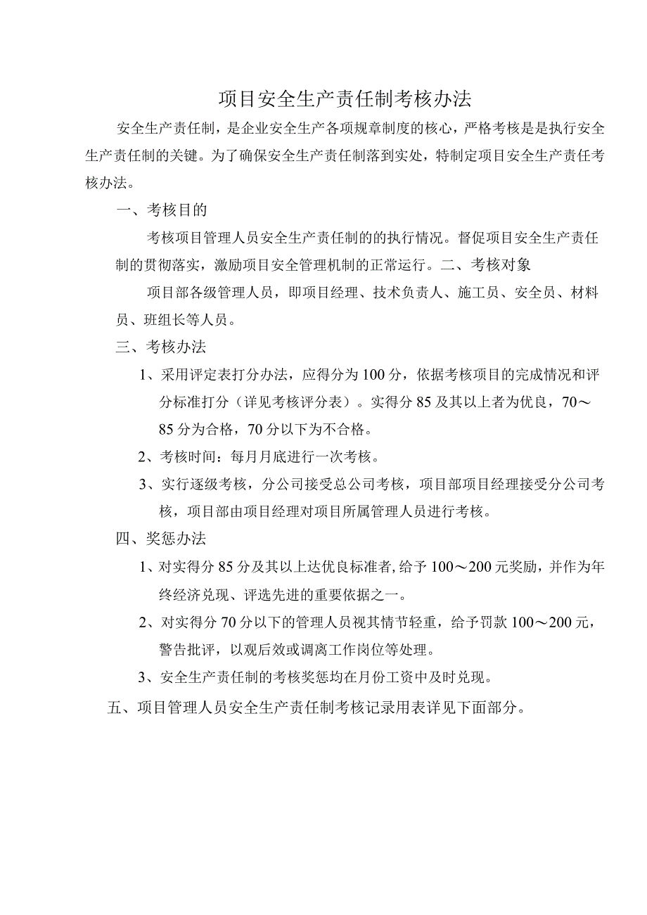 项目部安全生产责任制考核规定及记录范文.docx_第2页