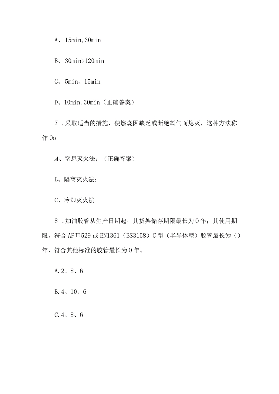 飞机加油理论知识竞赛题库附答案（100题）.docx_第3页