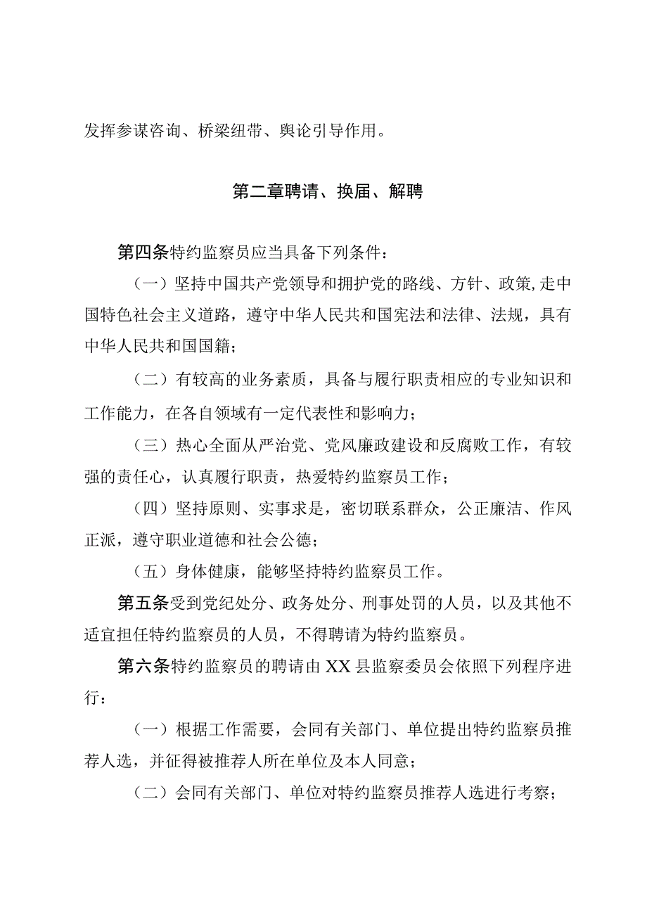 监察委员会特约监察员工作办法.docx_第2页