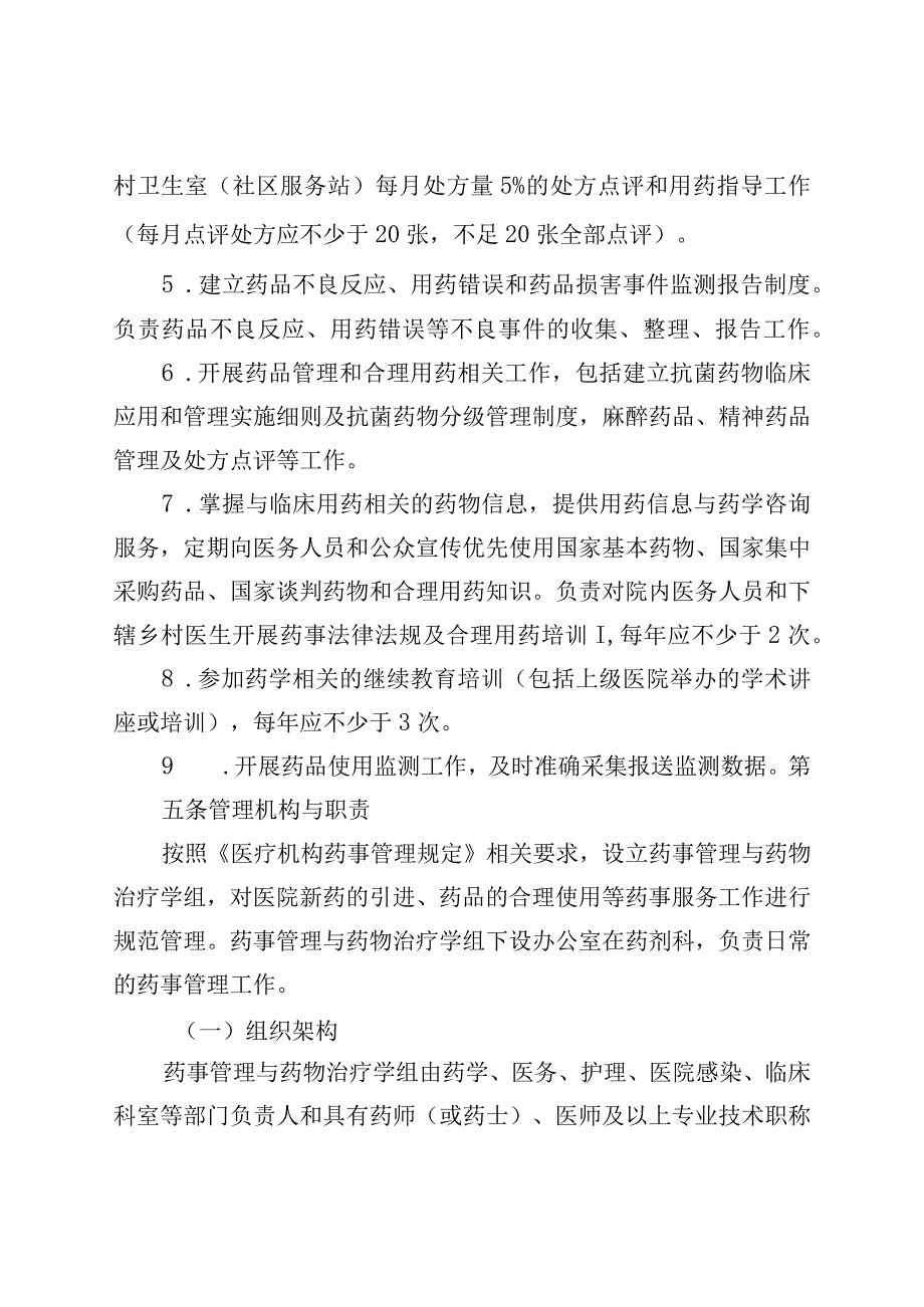 贵州省基层医疗卫生机构药房管理规范（征求意见稿）.docx_第3页