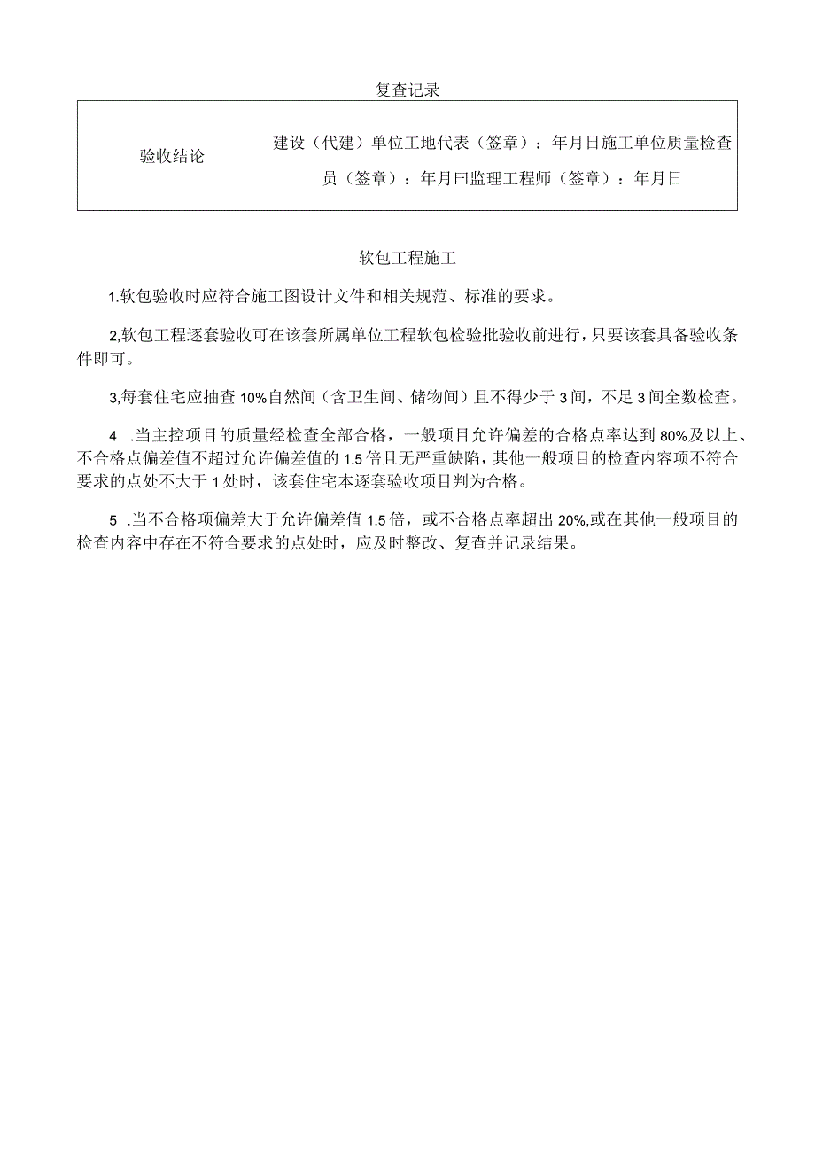 软包施工质量逐套验收记录表.docx_第2页