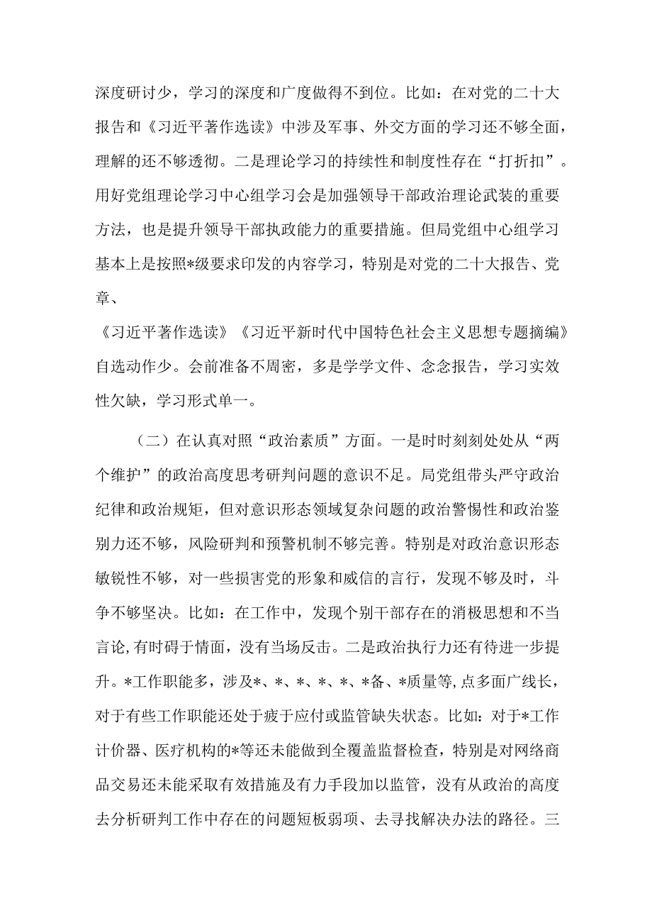 班子2023年主题教育专题民主生活会对照检查材料(三篇).docx_第2页