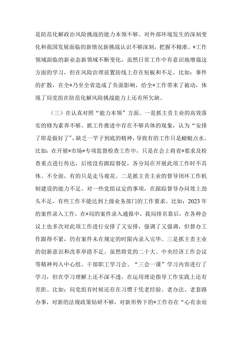 班子2023年主题教育专题民主生活会对照检查材料(三篇).docx_第3页