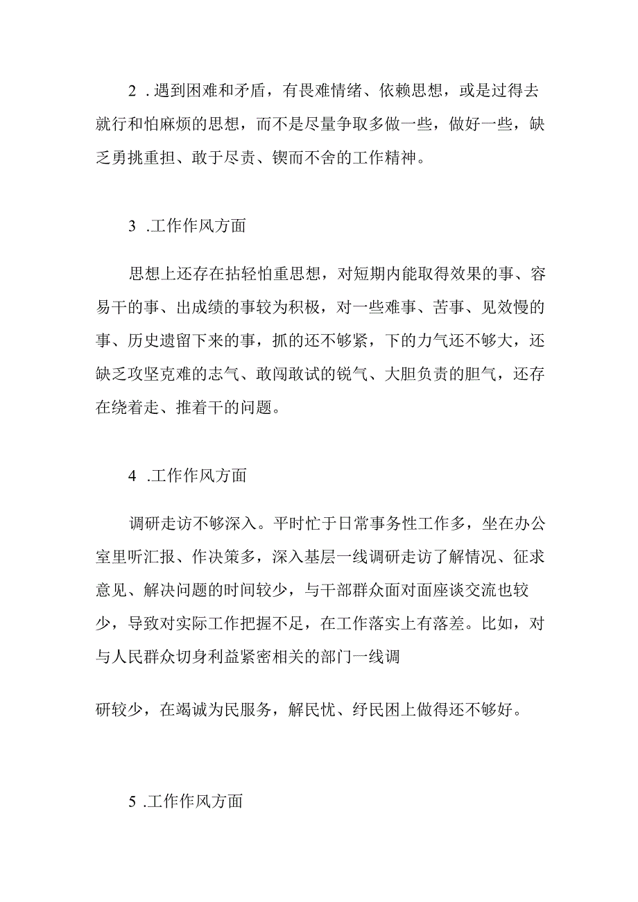 领导班子“工作作风、廉洁自律”方面查摆存在问题20条（2023年主题教育专题民主生活会）.docx_第3页