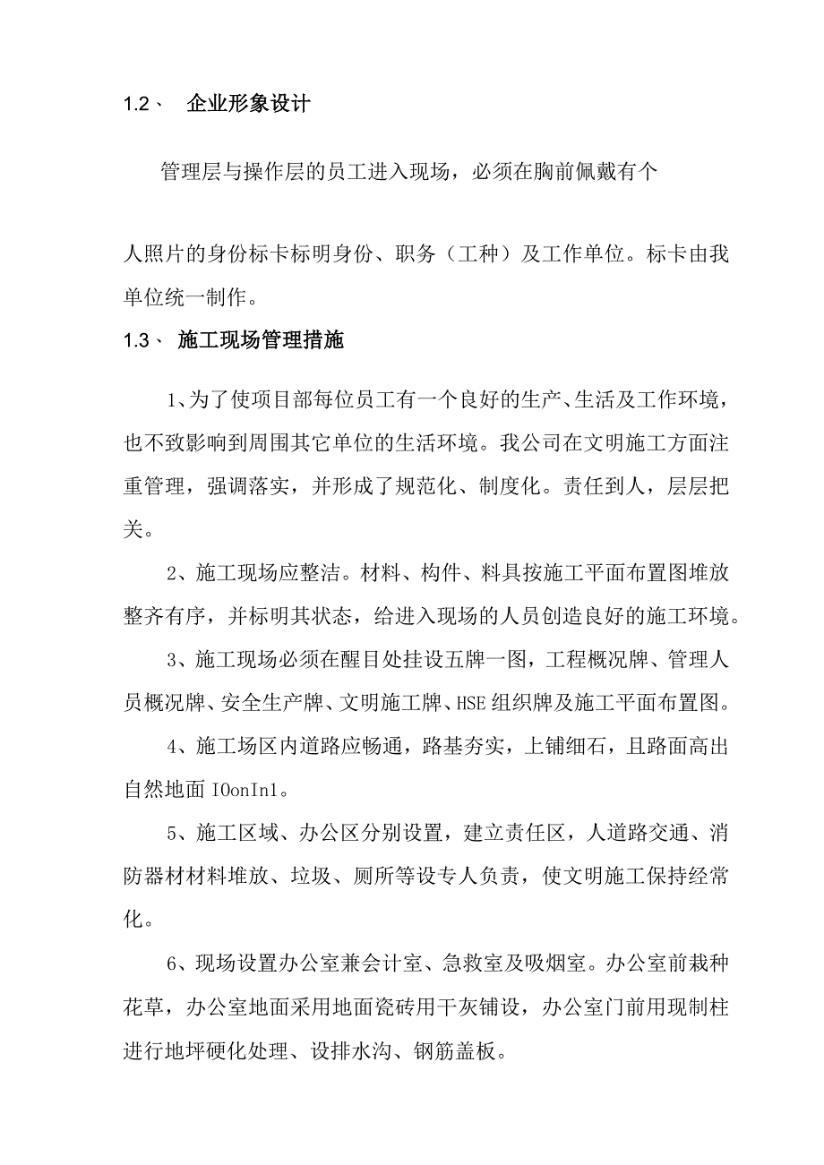 粉煤灰综合利用项目煤气站系统确保文明施工技术组织措施.docx_第2页