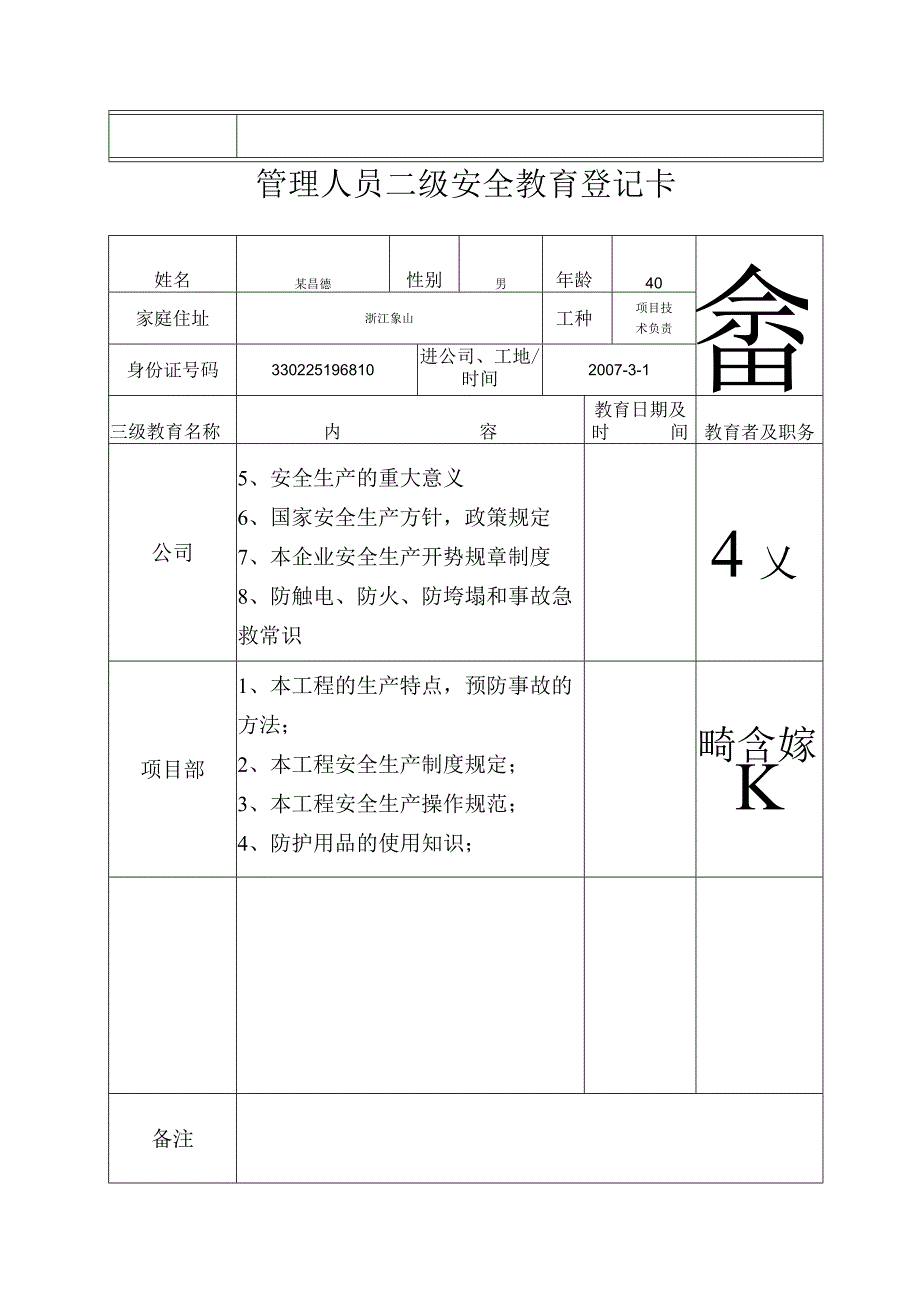 项目技术负责人二级安全教育登记卡范文.docx_第2页