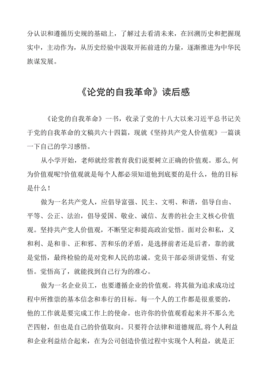 研读《论党的自我革命》学习心得体会五篇合集.docx_第2页