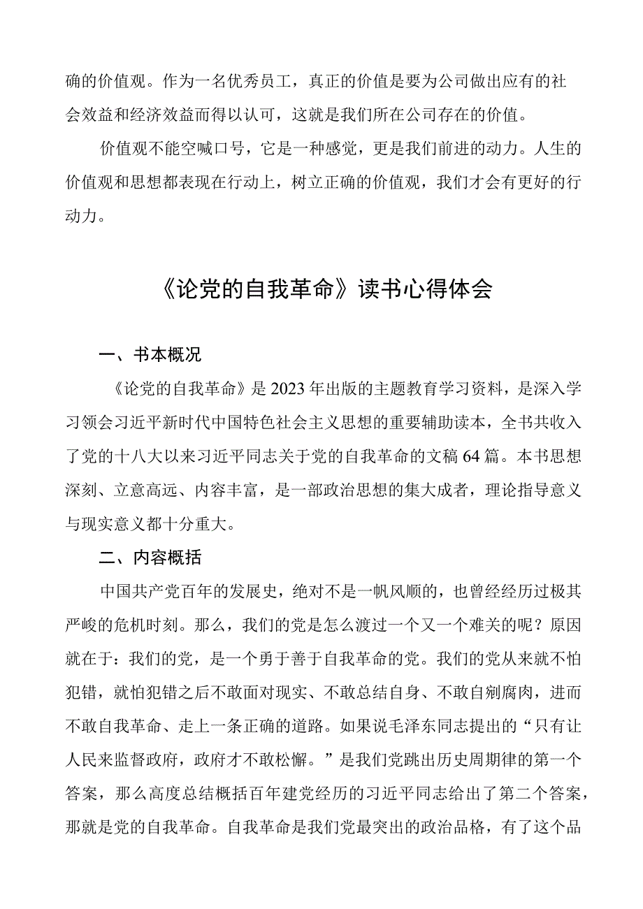 研读《论党的自我革命》学习心得体会五篇合集.docx_第3页