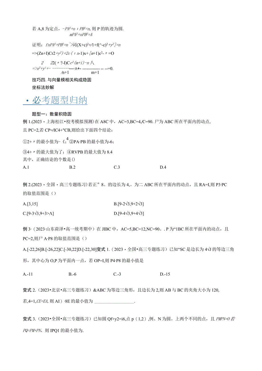 重难点突破02 向量中的隐圆问题（四大题型）（原卷版）.docx_第2页