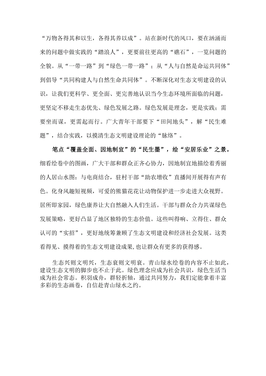 绿水青山就是金山银山演讲稿.docx_第2页