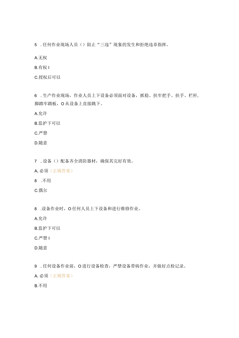 装载机驾驶员岗位安全达标考试试题 (3).docx_第2页