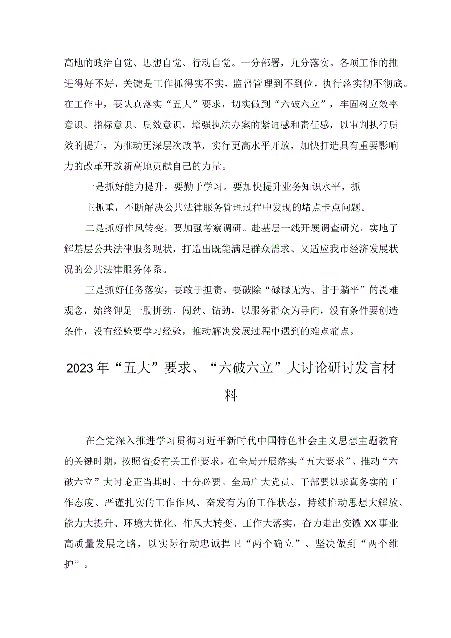 （5篇）2023年于“五大”要求和“六破六立”大学习大讨论的研讨交流发言材料.docx_第3页