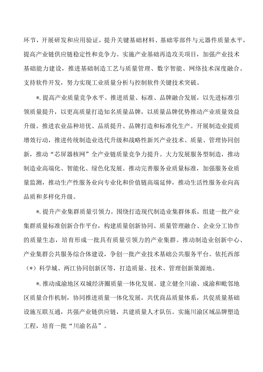 质量强市建设实施方案.docx_第3页