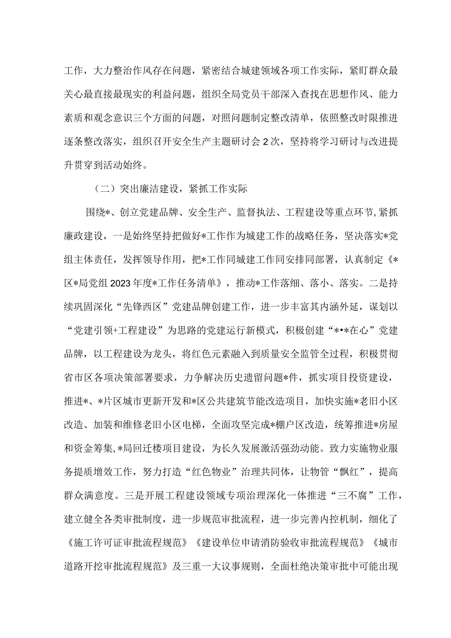 （2篇）2023年上半年党风廉政工作进展情况汇报+公司纪检监察工作经验材料.docx_第2页